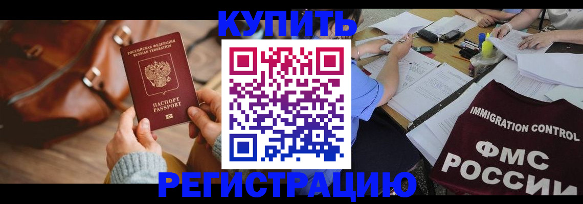 прописка для работы в Владикавказе