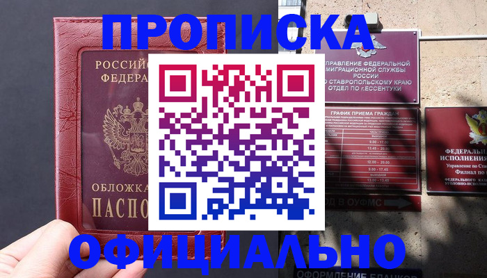 прописка ребенка в Владикавказе